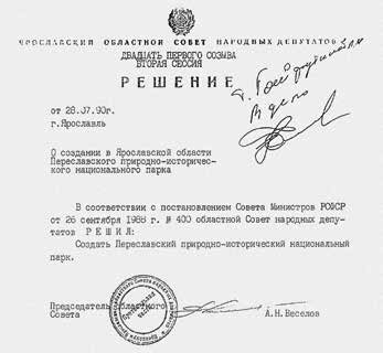 Решение о создании НП.jpg