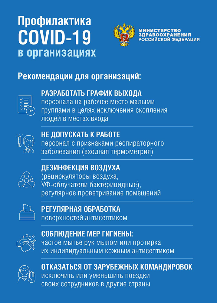 Профилактика коронавируса business.jpg
