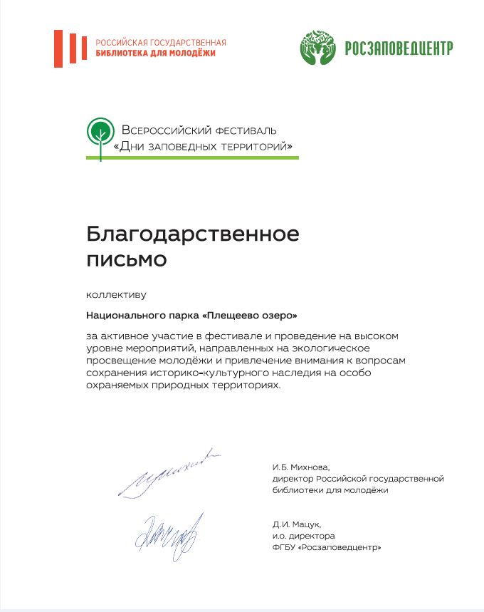Благодарств письмо.JPG